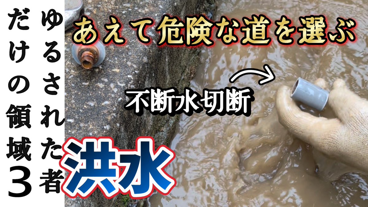 皆さん今日もお疲れ様でした。YouTube動画明日アップします！「ゆるされた者だけの領域3」
よろしくお願いします🙇