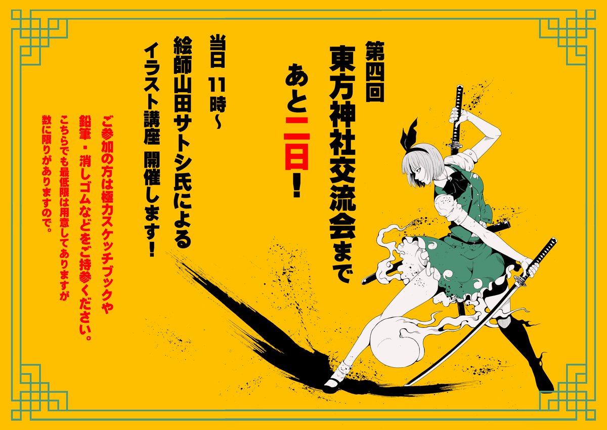 絵師山田サトシ (@kusanagiblade7) / Posts / X