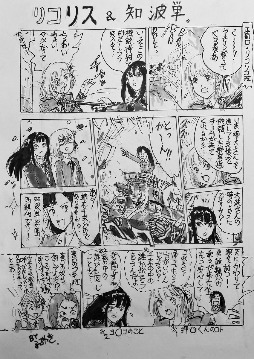 今回も #東島ライダー 面白かったけど、CMで #リコリス の映像みてフキが楽しいのでガルパンとミックスパロディしたのを再掲….
まあフキ最後にしか出てないですが。 