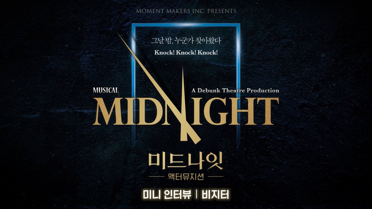 [뮤지컬 #미드나잇액터뮤지션]

🕰 미니 인터뷰

비지터 #여은 #김경민 #장보람

🔗 youtu.be/JR7ZblAAZ7U
_
𝟮𝟬𝟮𝟱.𝟭𝟮.𝟭𝟯 - 𝟮𝟬𝟮𝟲.𝟯.𝟭𝟱
예스24아트원 1관