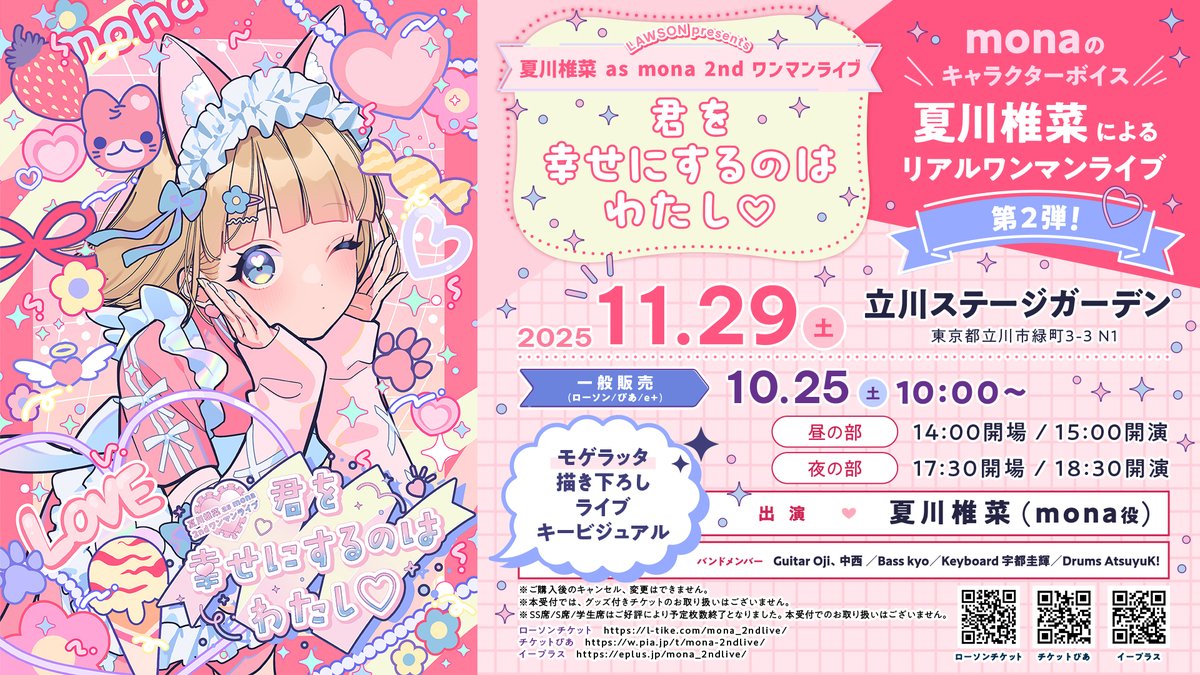 LAWSON Presents #夏川椎菜 as #mona 2ndワンマンライブ 君を幸せに