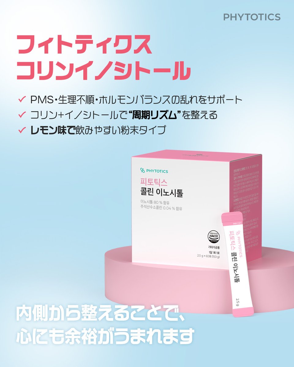 phytotics_jp's tweet photo. 七五三の準備って、思っている以上にバタバタしますよね💦

衣装・写真・スケジュール…
気づけば「自分の体調は後回し」になりがち。

そんなママの味方が、
フィトティクス・コリンイノシトール🍋

生理周期の乱れやPMSによる気分のゆらぎを整えて、“大切な1日”を笑顔で迎えるサポートをします🌿 https://t.co/OQ4ywWQ3dP