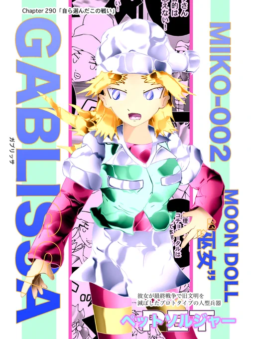 連載ラノベコミック
【ペットソルジャー】#漫画 #ライトノベル #comics

〜「これが影干支モグラの武器!属性を強化できる」〜
 Chapter 290「自ら選んだこの戦い」

Personal Expert Tactics Soldier
戦闘用の創られた彼女達は動物憑依妖怪
敵は「猫の威を借る女狐」猫魔王軍VIXEN 