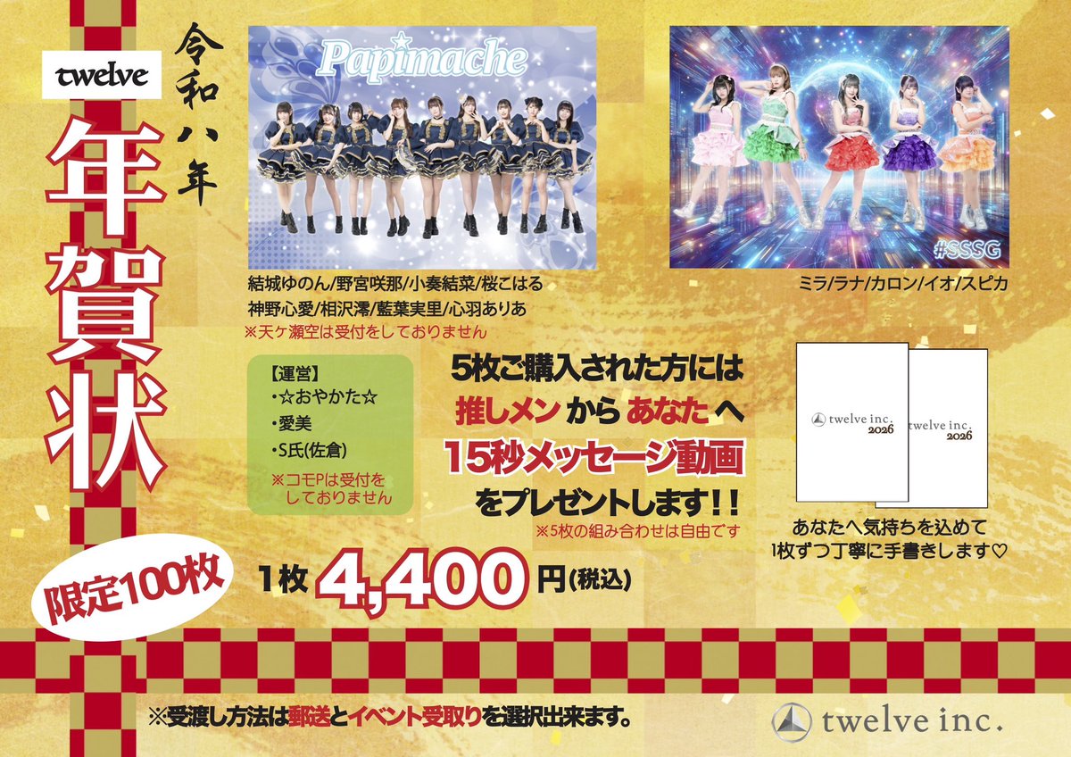 年賀状受付今日の21:00〜だよ！！ 100枚限定で多分すぐ無くなっちゃう