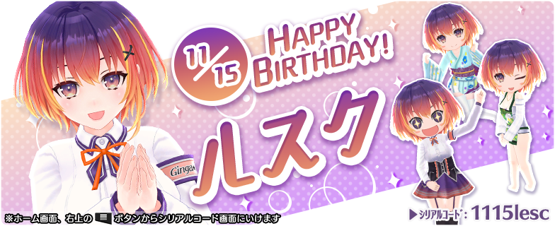 ルスクさん、お誕生日おめでと～♪ 今回も特別防衛局からプレゼントが