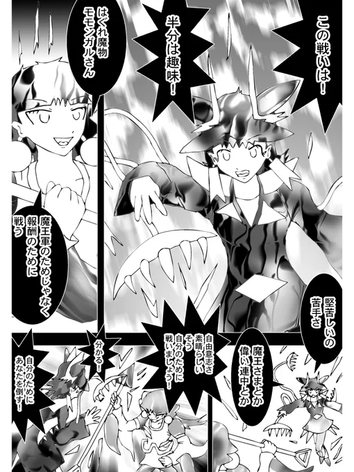 【2】

はぐれ魔物の湧き出す感情

「この戦いは!半分は趣味」
「はぐれ魔物モモンガルさん、魔王軍のためじゃなく報酬のために戦う」

ゾンビヨコもほぼ理解しているのだろう

「自由意志さ、素晴らしい、そう自分のために戦いましょう!」

この街の現状
魔王軍の野望は単純な侵略だけではない。 