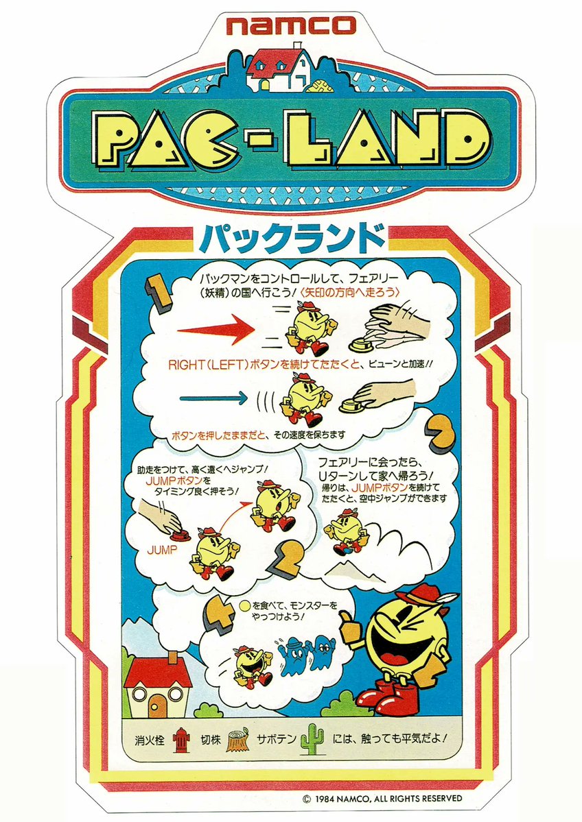 ts76573's tweet image. 高得点…
昔…これを出すのに必死でした…
ナムコのパックランドで中間地点でゴール時にピッタリのタイミングでジャンプと着地を成功させると出る！
【7650点】
アーケードでも難しいですがファミコン版は更にムズい！！

 #レトロゲーム #レトロアーケード
#レトロコンシューマー