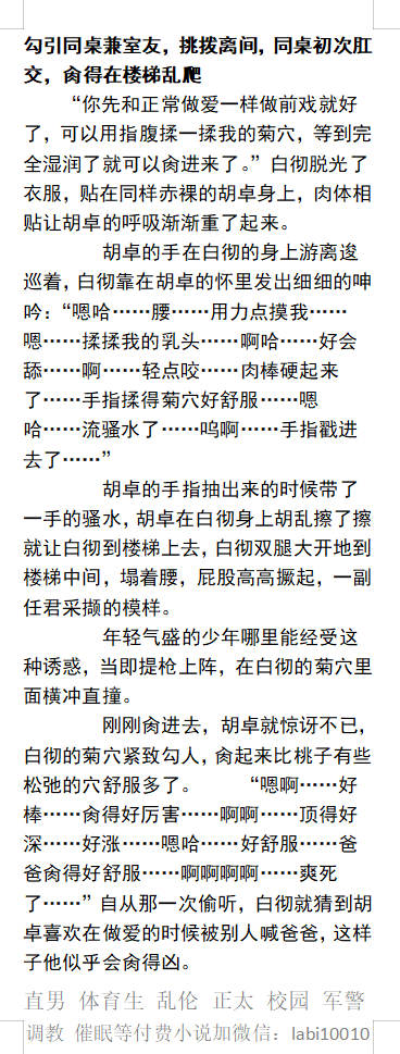 KellyBurkes's tweet photo. 办公室内勾引班主任，菊花夹着精液见老师男友！
勾引同桌兼室友，指导同学初次肛交，肏到在楼梯乱爬！
勾引蛋糕店老板，肉体涂抹奶油，用身体鲜榨果汁！
《勾引成瘾》2
   绿帽偷情、开发直男、学校少年、大叔熟男、父子乱伦、粗口性交。
【男男小说分类看图4，微X:  lmyp9876】   
#勾引 #少年 https://t.co/lK1mo5Oy5k