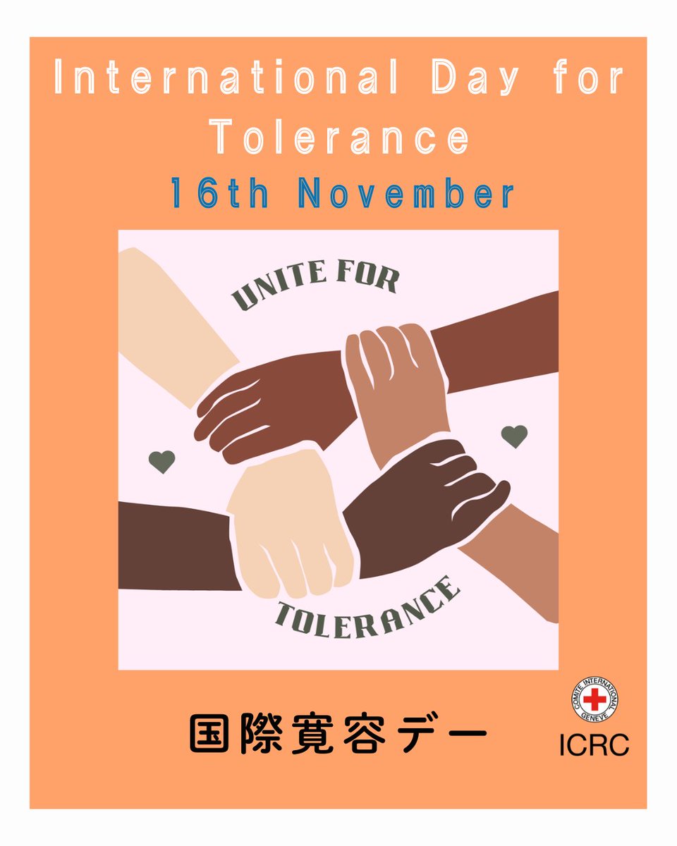 ◤11/16は #国際寛容デー🤝◢ 寛容について考える日曜🍵 本当の意味で色々な人を尊重するのは 言葉にする以上に難しいですね🍀  ある宗教哲学者が対話をとおした 気づきの重要性を示唆するようにー 生まれながらの存在の我と汝 あなたを認めることが わたしを認めることに ...