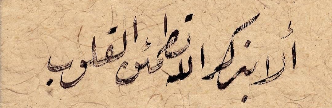 kalbler ancak Allah'ın zikri ile mutmain olur.
| cuma mübârek