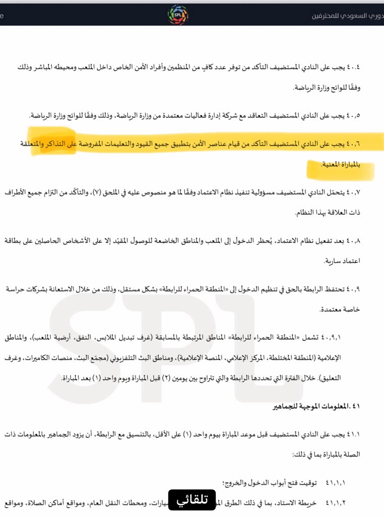 بنر )الديربي  و" الامتثال"  الخاطئ #الاتحاد_الاهلي 

⚖️اللوائح والقوانين ليست نصوصا( تُنسخ وتلصق)
 
بل تحتاج إلى مختصين في القانون قادرين على قراءة المادة ضمن سياقها وفهم غايتها
وتفسيرها تفسير  صحيح قبل تطبيقها.

🎙️حديث الزميل<a href="/AbdullaFallatah/">عبدالله فلاته</a>  صحيح  وفق الأنظمة 

📌كيف تطلب لجنة