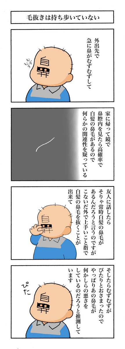 【指で抜くのは困難】
一日いち四コマ1,175
#漫画が読めるハッシュタグ
#高知の漫画 
