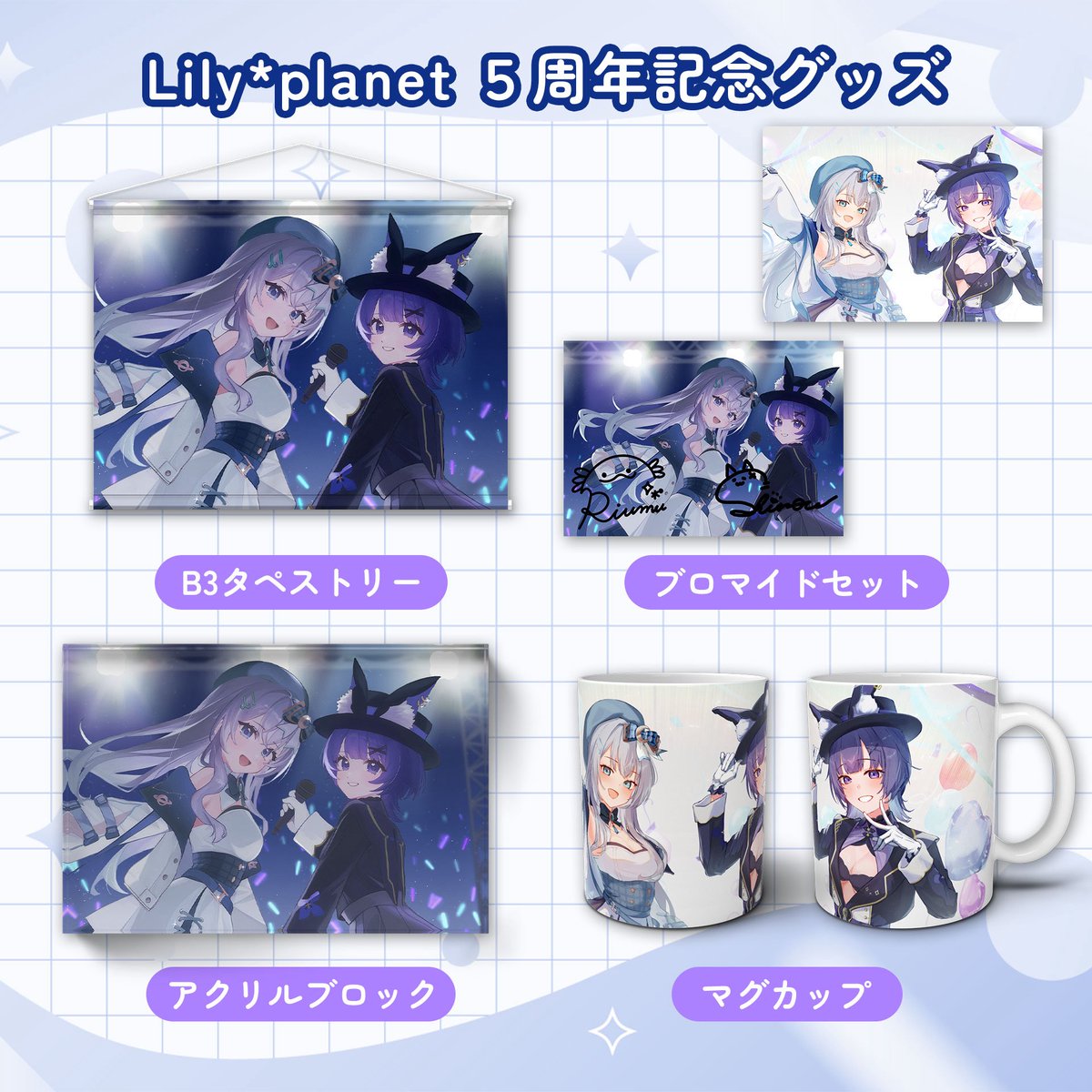 真白まゆ一周年記念グッズ 全部セット一周年記念グッズ　三つ葉ちょこ