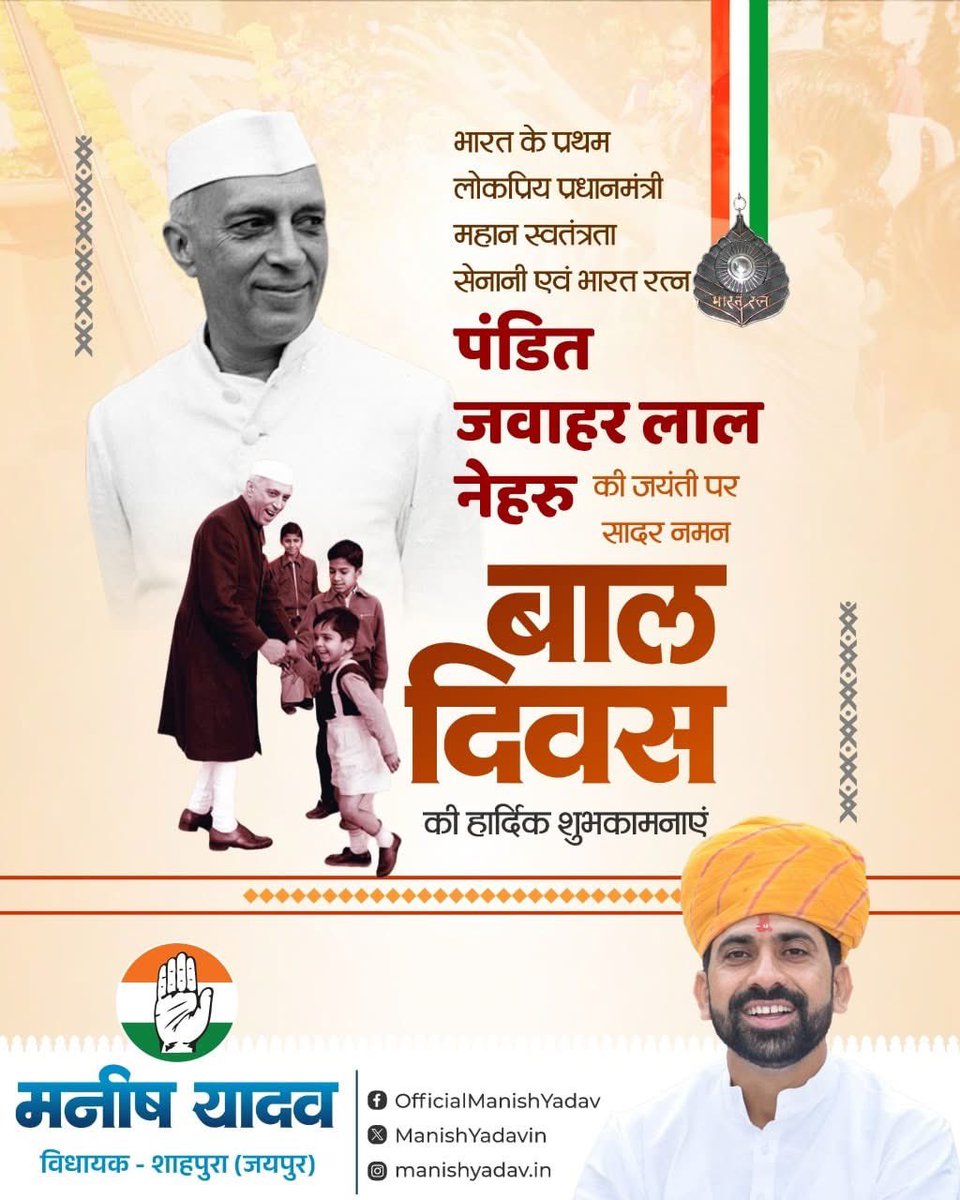 MukeshDevGurja2's tweet image. भारत के प्रथम प्रधानमंत्री स्व. पंडित जवाहरलाल नेहरू जी की जयंती पर मैं उन्हें कोटि - कोटि नमन करता हूँ।

देश की आजादी से लेकर एक सशक्त, समृद्ध और प्रगतिशील राष्ट्र के निर्माण में पंडित नेहरू जी का योगदान सदैव अविस्मरणीय रहेगा। उनकी दूरदर्शिता, लोकतंत्र और एकता के प्रति विश्वास