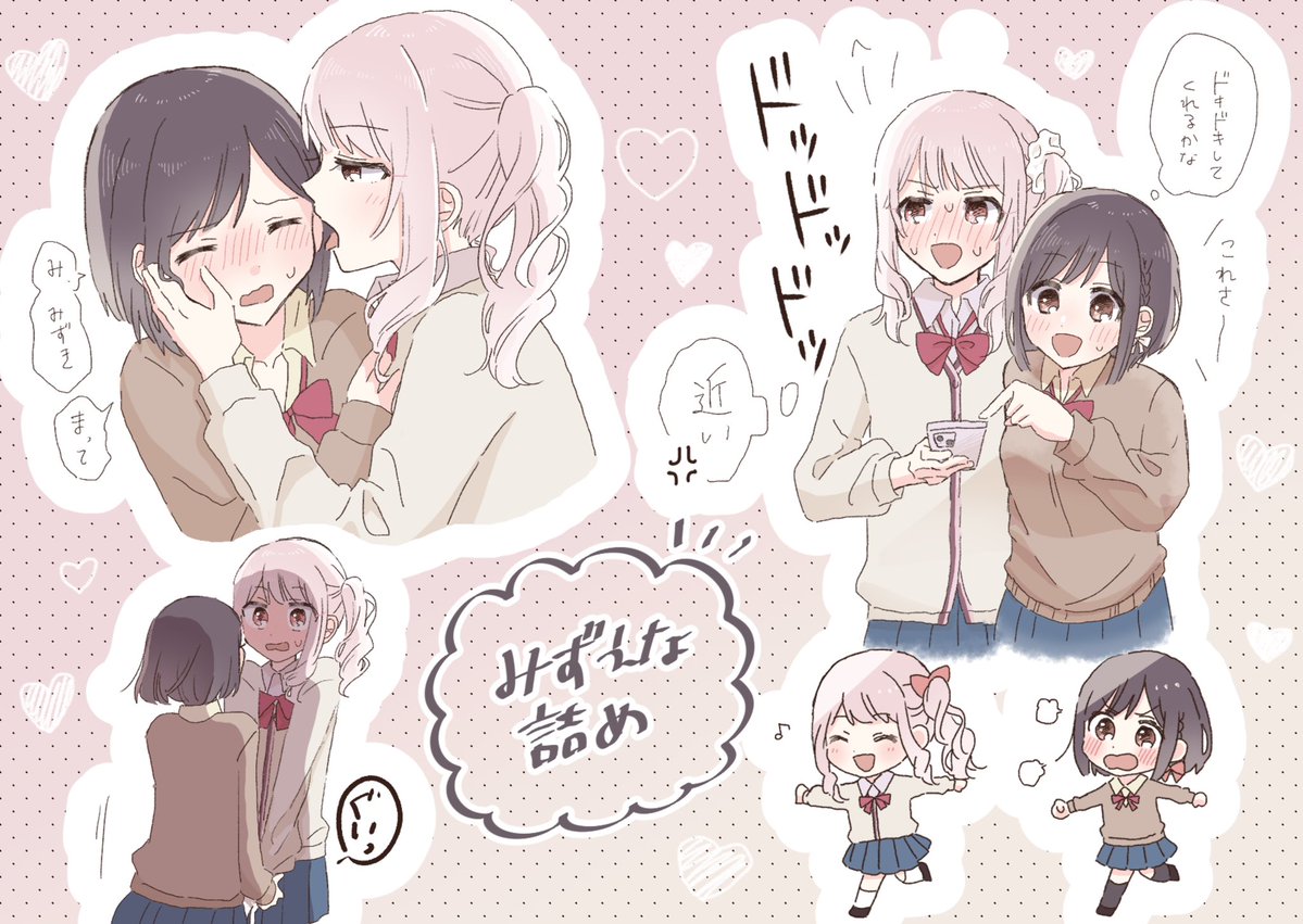 詰め！
#mzen #みずえな