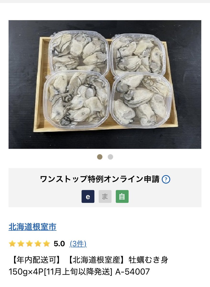marippepalmu's tweet photo. 日曜こやつが届くのさ🦪
今年は学習してむき身だから剥くもんないけどポコチャで昼過ぎくらいから昼のみ配信すっかあ？🍶

来てくれる人？？🙋 https://t.co/Wwo4uC2NYn