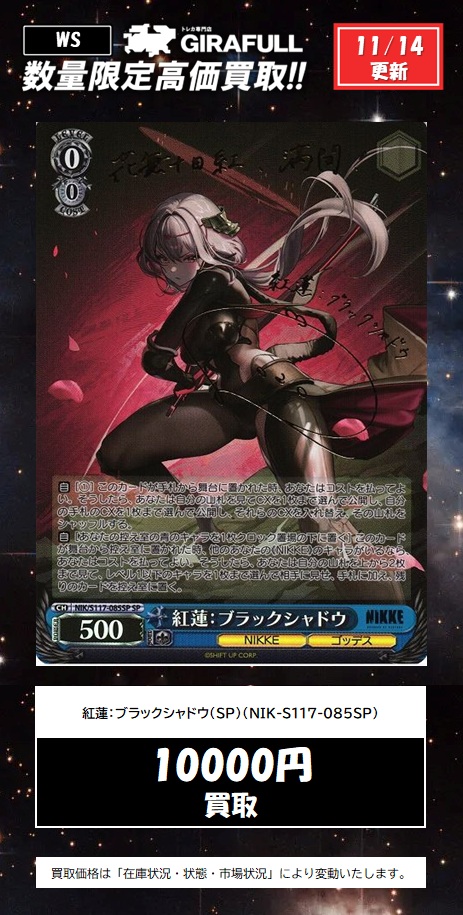 WS】 引き金に指を掛けたのは 狂三 ＜SEC＞ ￥8⃣5⃣0⃣0⃣0⃣ 戦艦