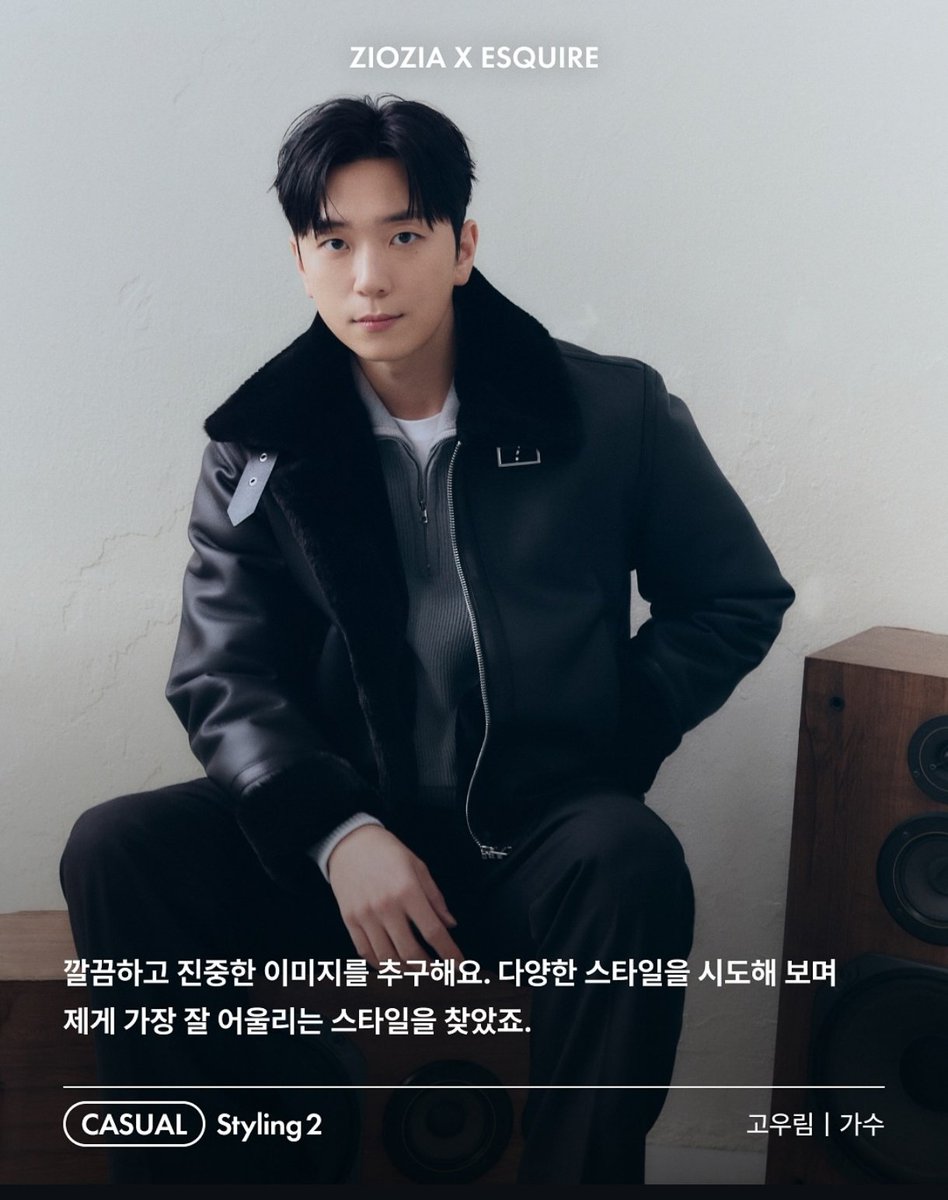 [Ko Woorim X ZIOZIA]

Nosso lindo membro está esbanjando estilo e elegância nessaw fotos, quem concorda respira.
#Forestella #KoWoorim #ZIAZIO