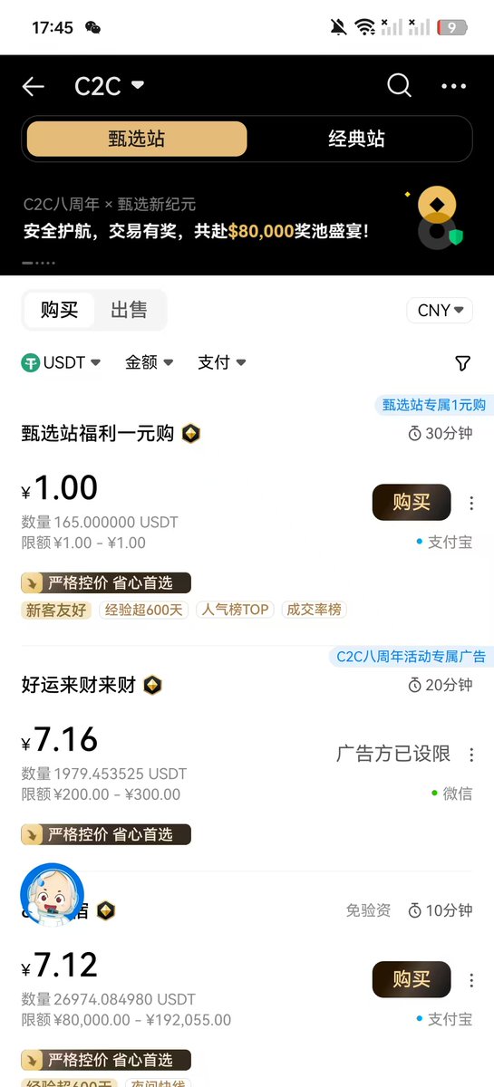 以前我在平台上 C2C 出入金，一直当成很普通的操作：充点钱、提点钱，用完就关网页。结果今天看到这次火币 C2C 八周年活动，才发现原来“出入金”居然还能顺便拿大奖，有点被惊到。顶级安全保障、0 冻结记录 + 100% 赔付在前面兜底，我心里那种担心一下就放下了。