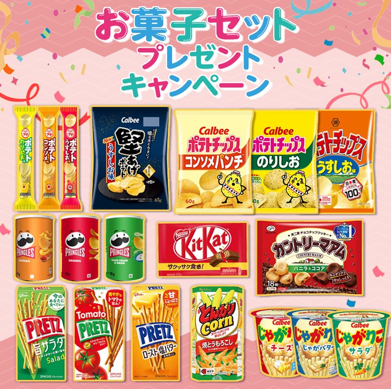 ／
 #プレゼントキャンペーン 🎁
 フォロー&amp;RTだけで✨
＼

#懸賞
お菓子 12種類12品 詰め合わせ😍を抽選で8名様に #プレセント 🎁 

■応募：
①本アカウントをフォロー
②11月19日迄この投稿をRT

#拡散希望RT    
#その場で当たる 
#キャンペーン実施中