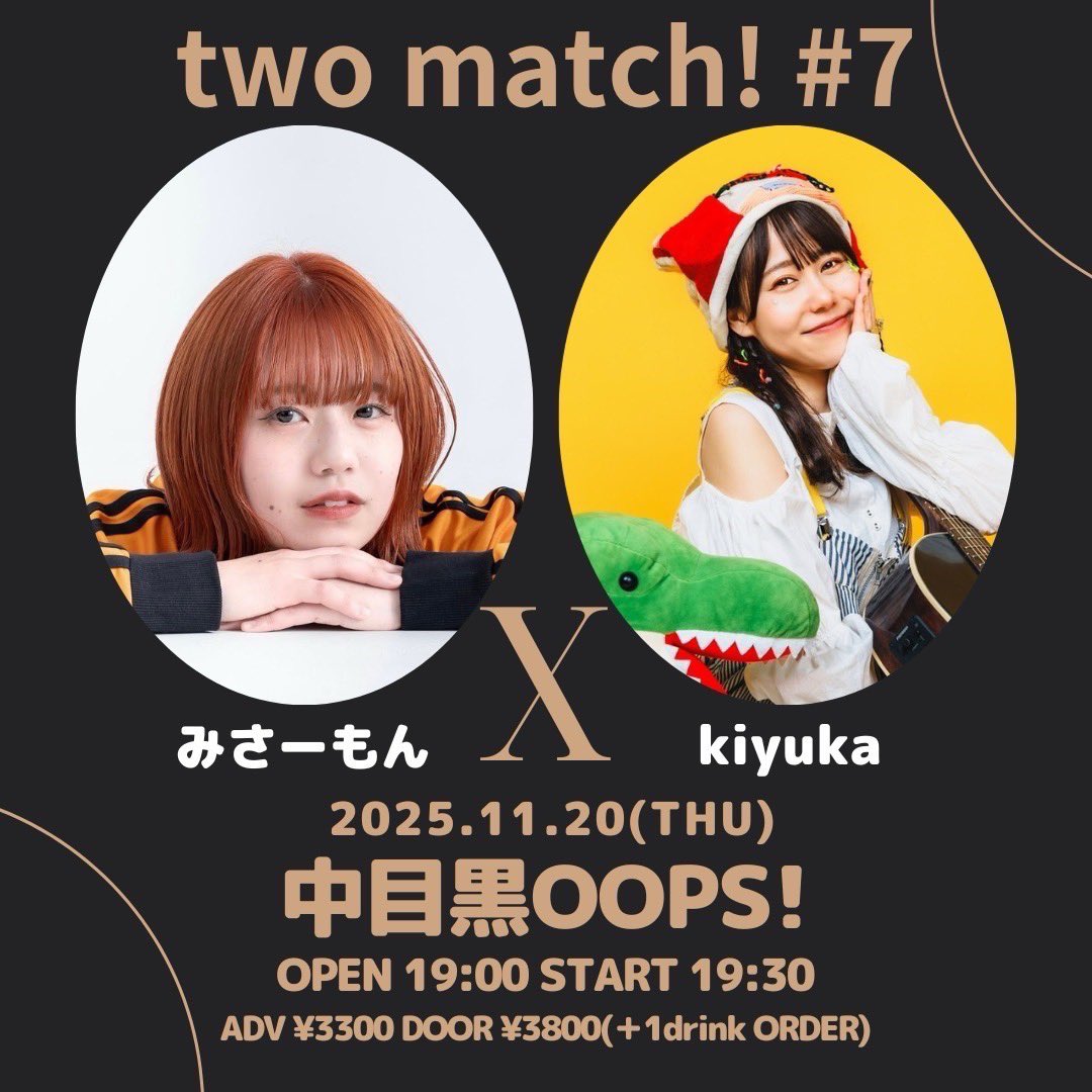 2025.11.20(木)
「two match! #7」
中目黒OOPS!
開場19:00 開演19:30
前売3300円当日3800円(各1D別)
出演 みさーもん/kiyuka
TiGET、各出演者予約
TiGET tiget.net/events/429317