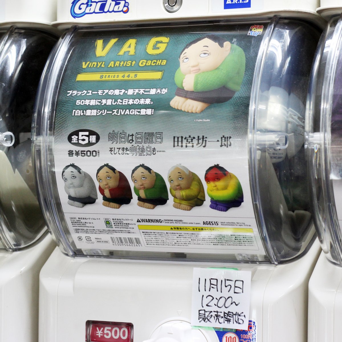 VAG（VINYL ARTIST GACHA） SERIES 44.5 藤子不二雄Ⓐ先生の 『#明日は