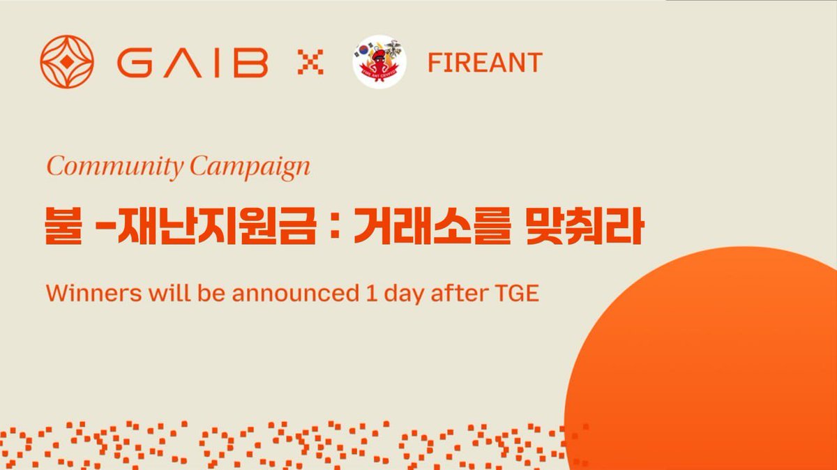 ROKMCFIREANT's tweet image. 📌 GAIB 사장님 @konyk001 가 쏘는 불-재난지원금 

@gaib_ai  어제 토크노믹스를 발표하며 상장이 임박했다고 계속 눈치를 주고있습니다. 
이거 눈치못채면 학창시절에 친구 없었던거임.  

GAIB 사장님한테 상장도 얼마 안남았는데 한국 커뮤니티를 위하여 재난지원금을 좀 지원해달라고 하여 큰돈은…