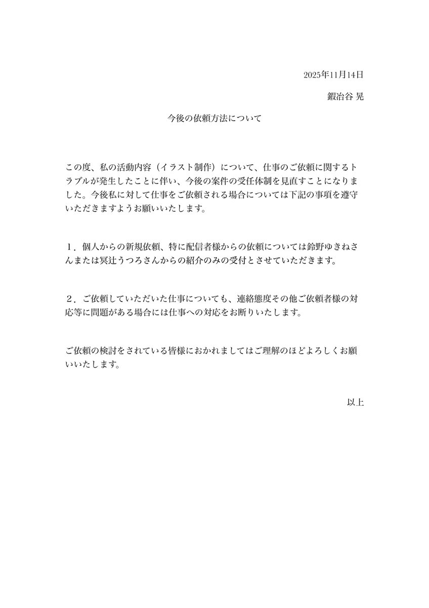今後の依頼方法について