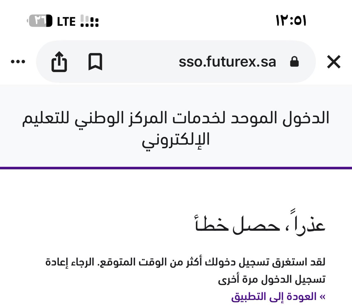 30_memo0's tweet photo. @26Nourh @niepd_edu @moe_gov_sa @McitGovSa @IPAConnect كل ما احاول في التسجيل اصل حتى هنا ولم يستجيب الفتح https://t.co/3AjOIkYoPl