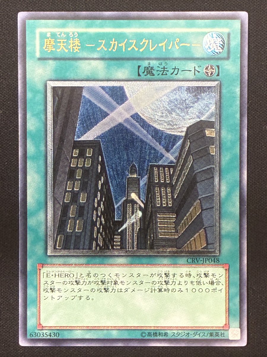 摩天楼－スカイスクレイパー－【レリーフ】 6⃣9⃣8⃣0⃣円で販売中