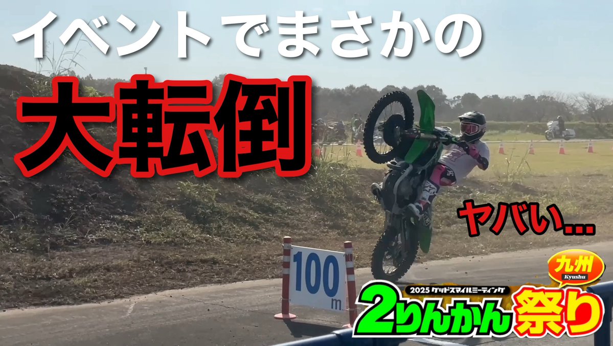 【衝撃映像】イベントでまさかの大転倒。やらかしました。。。 youtu.be/KCwy8y41MIM?si… <a href="/YouTube/">YouTube</a>より