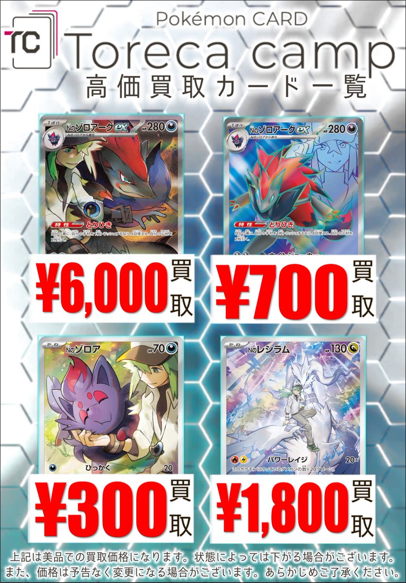 買取情報】 Nのポケモン各種ℕ Nのゾロアークex SAR 6,000 Nの