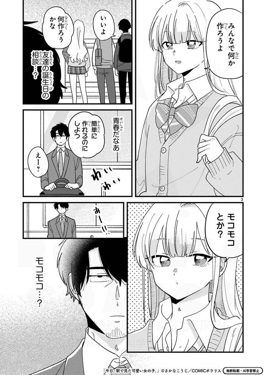 今日、駅で見た可愛い女の子。(1/2)
レンジで作るモコモコ編 