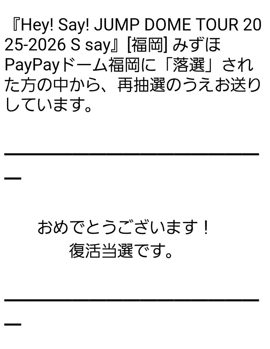 ckumikatsuo7129's tweet photo. JUMP 復活当選した😭 https://t.co/UtblHVK3u1