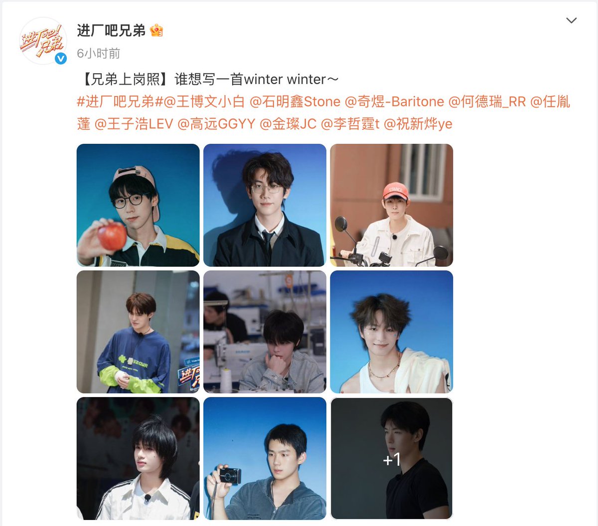 📸| 111425 Studio 9 Workshop Weibo Update

[Brothers on duty photo] Anyone want to write a song about winter winter?

#LEV #레비 #レビ #WANGZIHAO #왕즈하오 #王子浩 #ズハオ <a href="/LEV_Official_/">LE'V</a> <a href="/LEV_OFFICIAL_JP/">LE'V JAPAN</a>