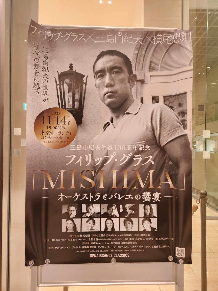 東京オペラシティコンサートホールに来ました。 特別公演「フィリップ