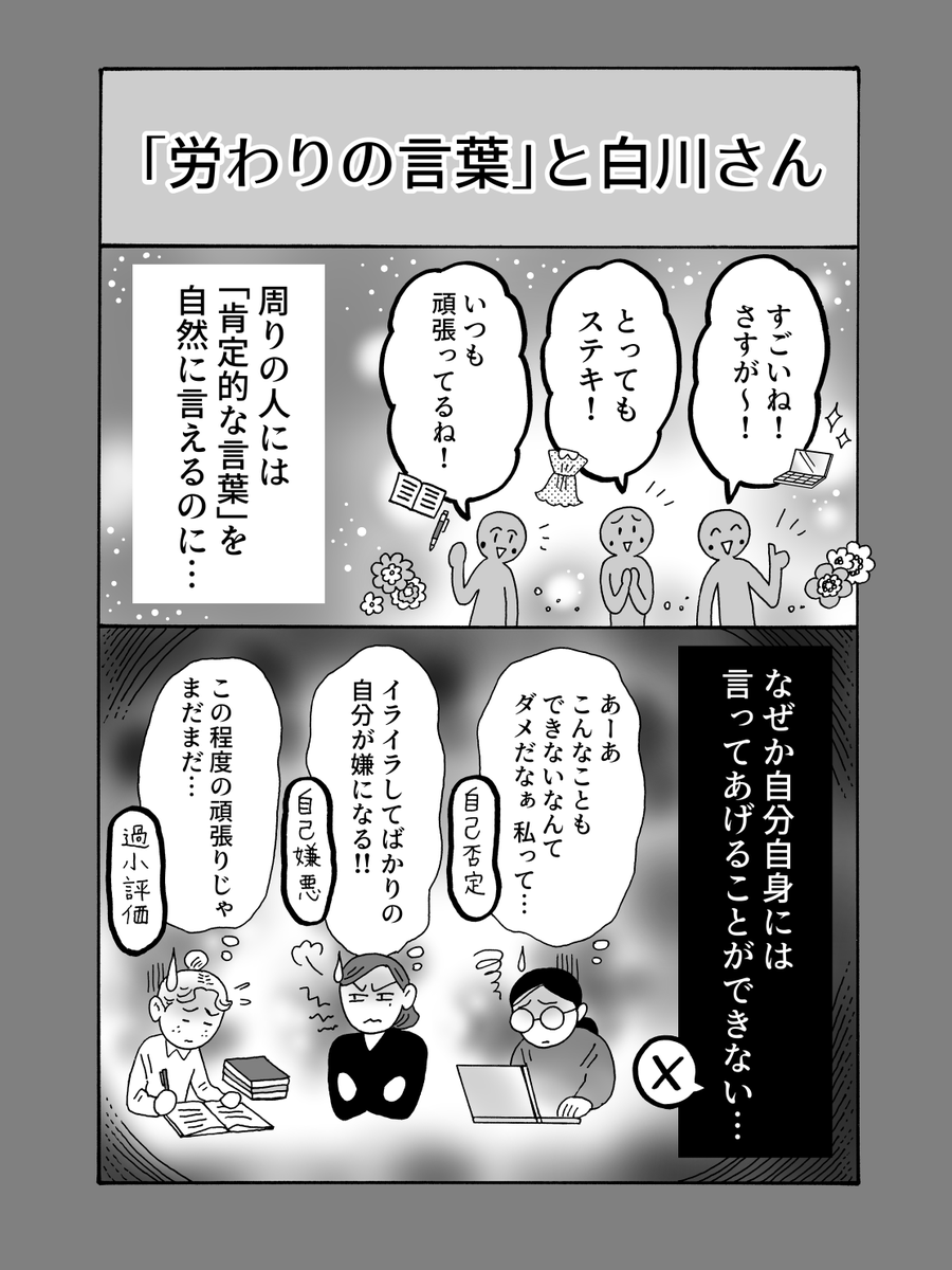 メンタル強め美女白川さん
🆕最新話更新

自分の心を労わる小さな言葉
(1/2) 