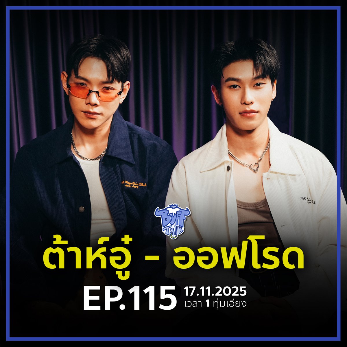 BuffaloGags's tweet image. แล้วการคุยกับคนแบบนี้ 2 คน พร้อมกัน
มันต้องใช้พลังกันขนาดไหนนะ 
รอดูวันจันทร์นี้ 1 ทุ่มเอียง

#Buffalogags #bufftalk #BufftalkxDaouOffroad #DaouOffroad