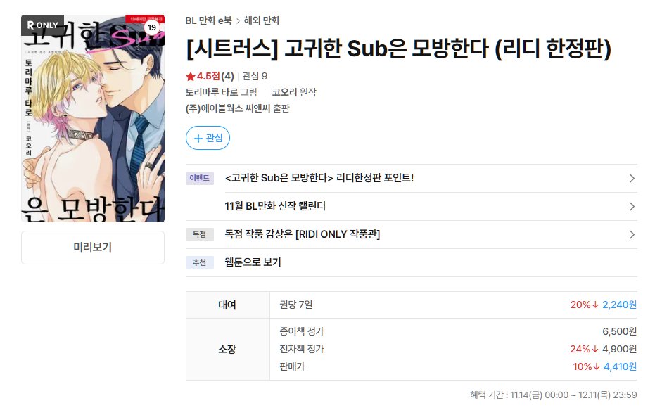 citrus_comics's tweet photo. #시트러스_전자책 소식🌟

리디북스 선행!
'이 남자에게 무릎 꿇고……따르고 싶다.'

⛓️고귀한 Sub은 모방한다⛓️
📖https://t.co/854gCIcyj9

🎁이벤트🎁(11/14~12/11)
https://t.co/SytQuPtkft
✨전자특전 서비스!
✨출간 기념 할인!
✨리뷰 포인트!

#순정공 #미인수 #하드BL #OO버스 https://t.co/v4rvMA9ARt