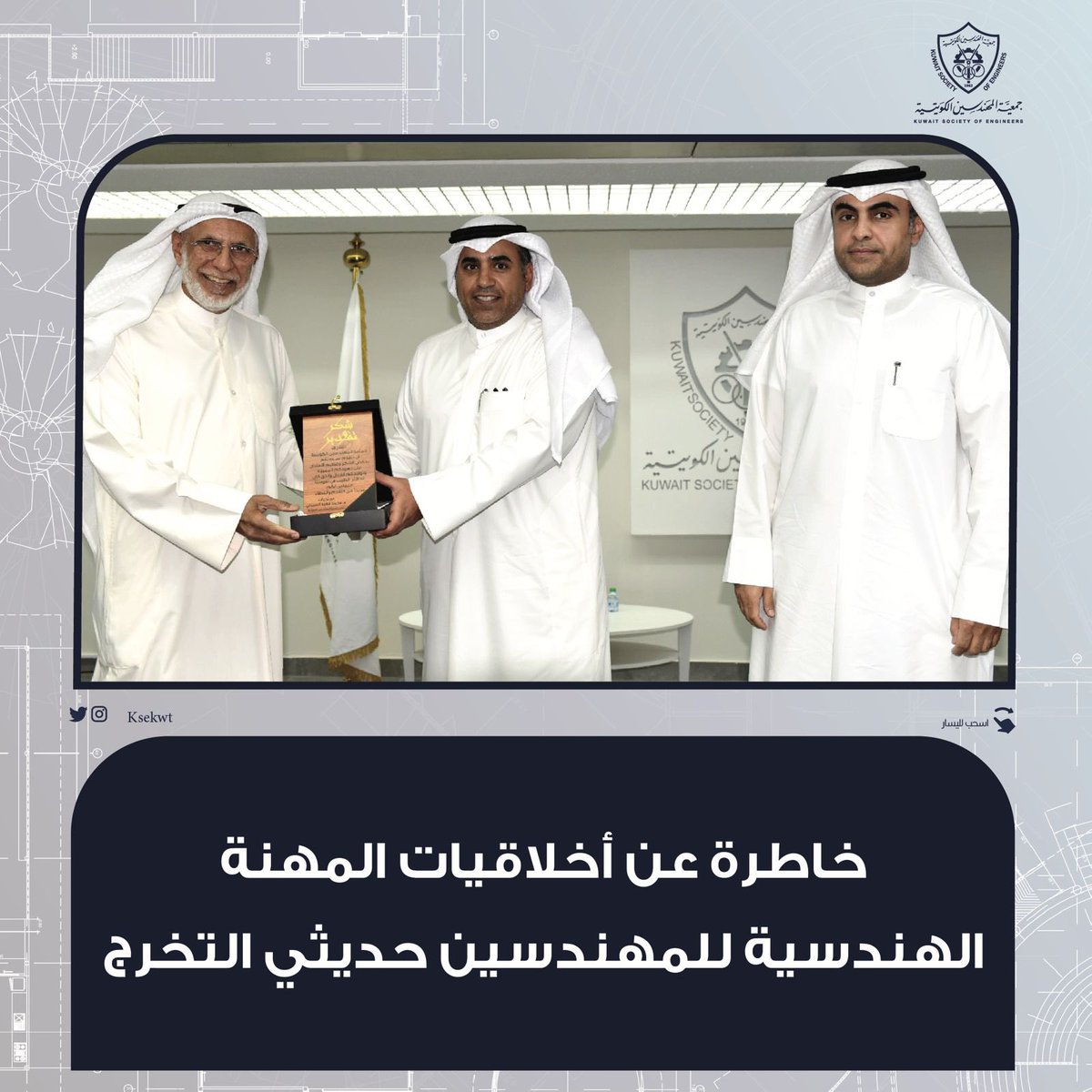 جمعية المهندسين الكويتية tweet media