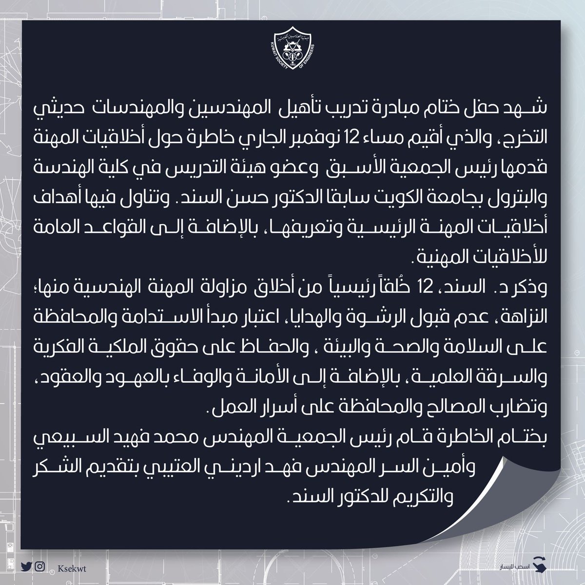 جمعية المهندسين الكويتية tweet media