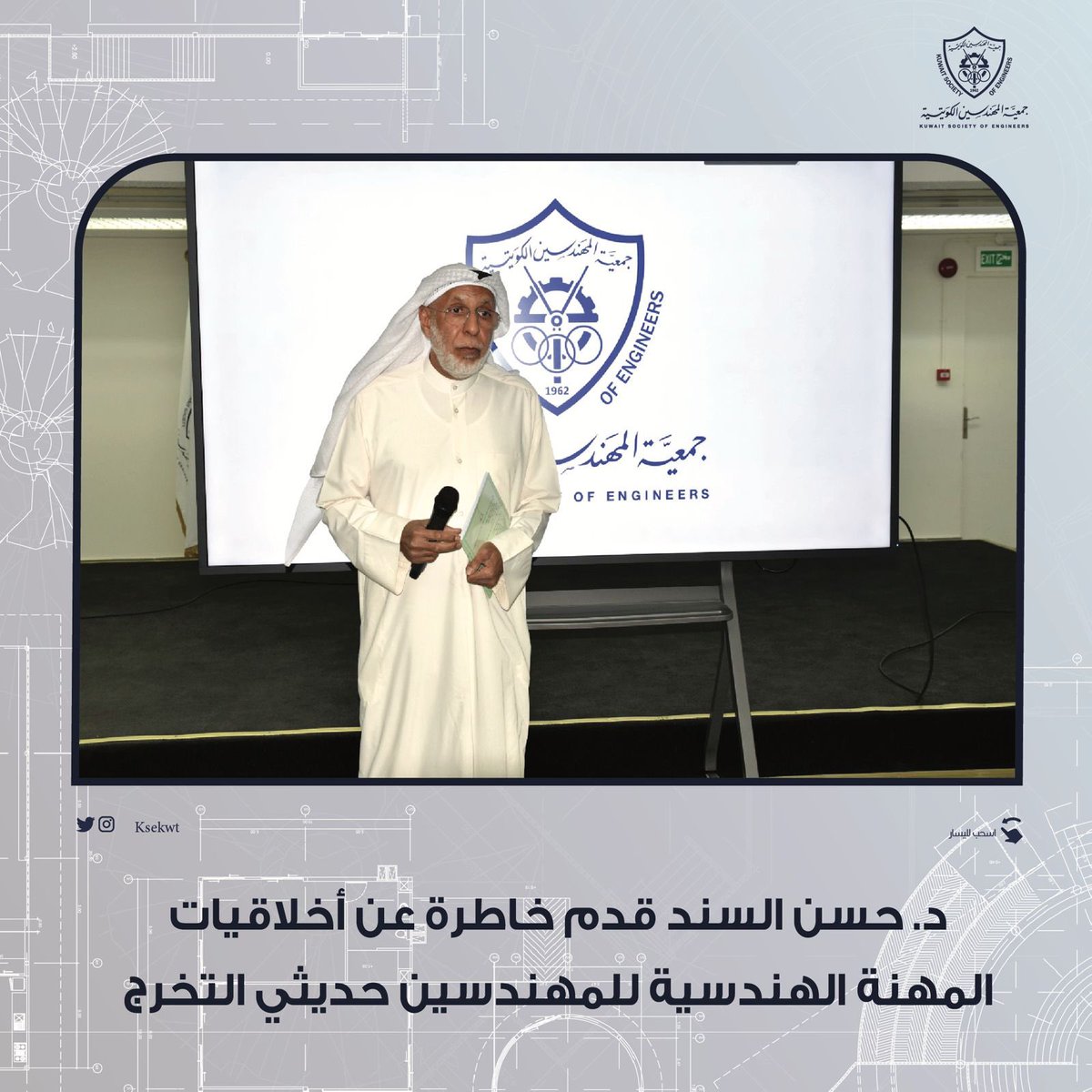 جمعية المهندسين الكويتية tweet media
