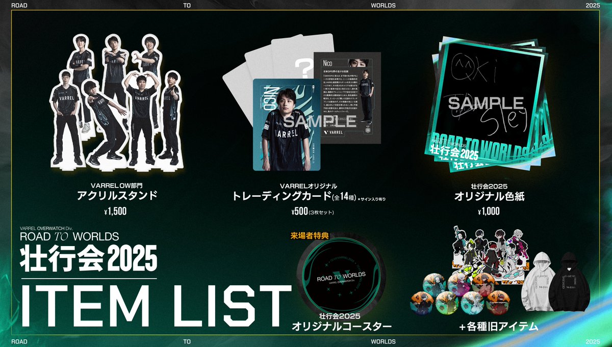 ✦・┈┈┈┈┈┈┈┈ ・✦
    OW部門壮行会2025
　  　新グッズ登場
✦・┈┈┈┈┈┈┈┈ ・✦

世界大会壮行会まであと1週間✨
販売グッズはこちら🛒

◆新作グッズラインナップ ※会場先行販売
🕺NEWアクリルスタンド💃
選手の実写アクスタがついに登場🫵

🃏オリジナルトレーディングカード🃏