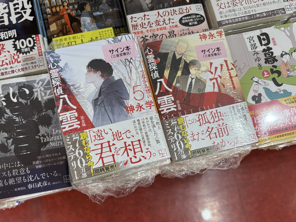 心霊探偵八雲　神永学、加藤アカツキサイン入り 心霊探偵八雲 神永学、加藤アカツキサイン入り 神永学さん『心霊探偵