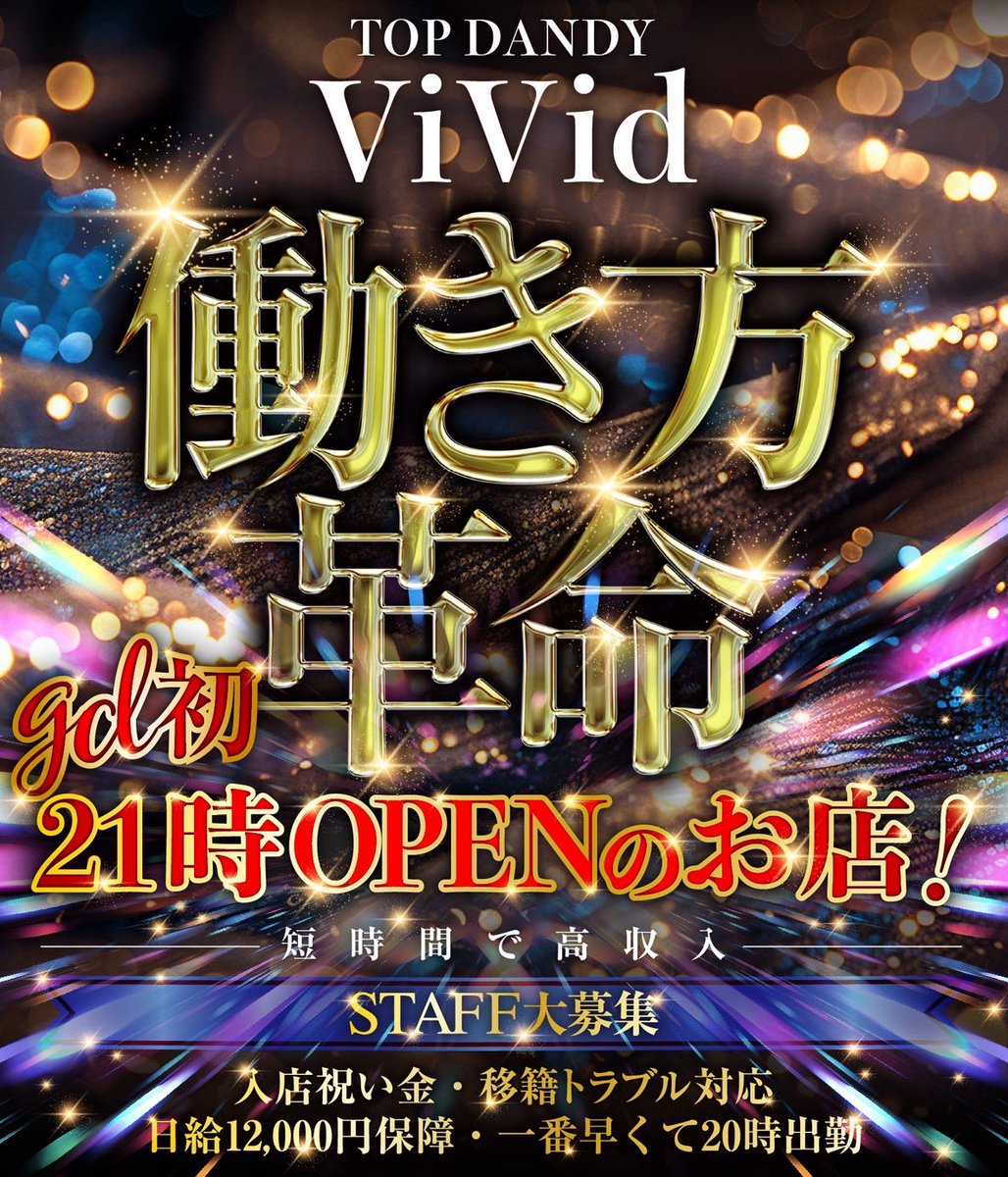 gd初💥21時OPENのホストクラブ💥

✅日給12000円保障
✅一番早くて20時出勤
✅入店祝い金完備
✅移籍トラブル対応
その他条件応相談！！

体験、面接希望はDM
または以下求人LINEまでお願いします✨
line.me/ti/p/~gdvivid

#ホスト
#ホスト求人