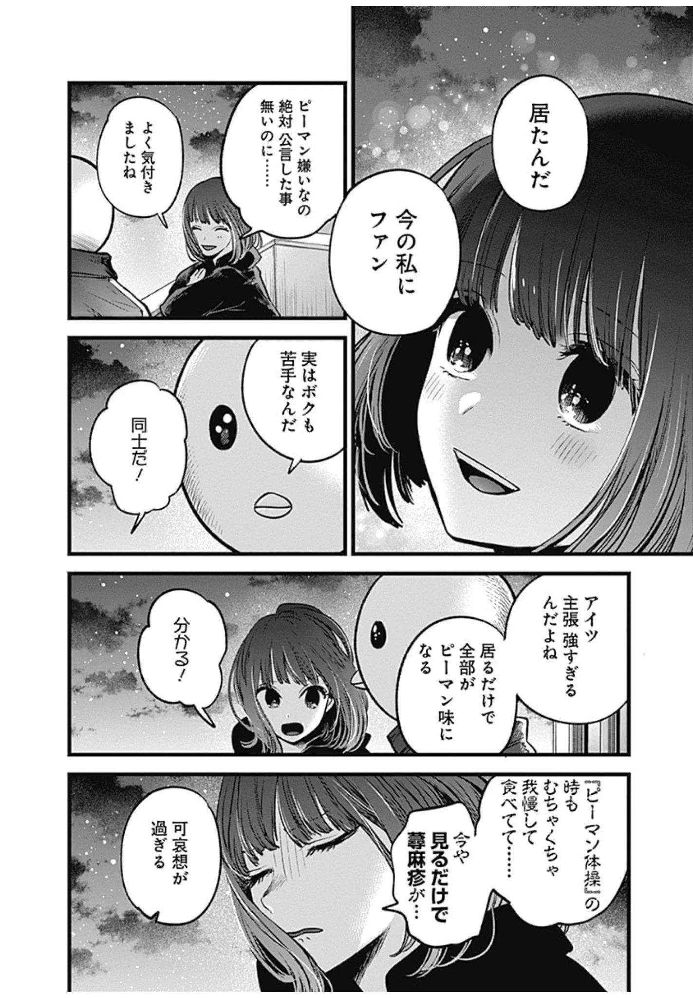 推しの子】』TVアニメ公式 on X: 
