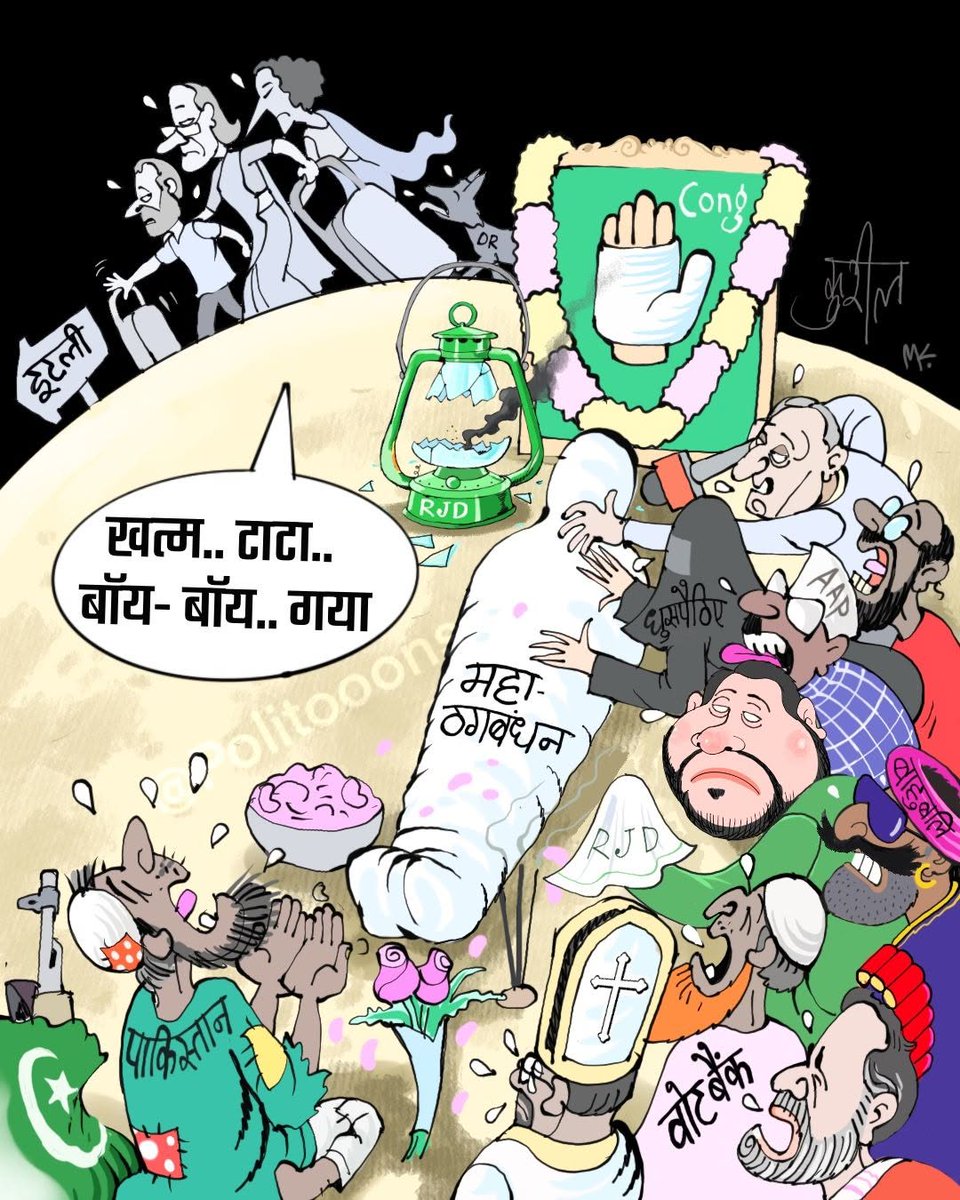 pankajthakkarr's tweet image. महागठबंधन के खेल... 
खत्म.. टाटा.. बाय बाय...