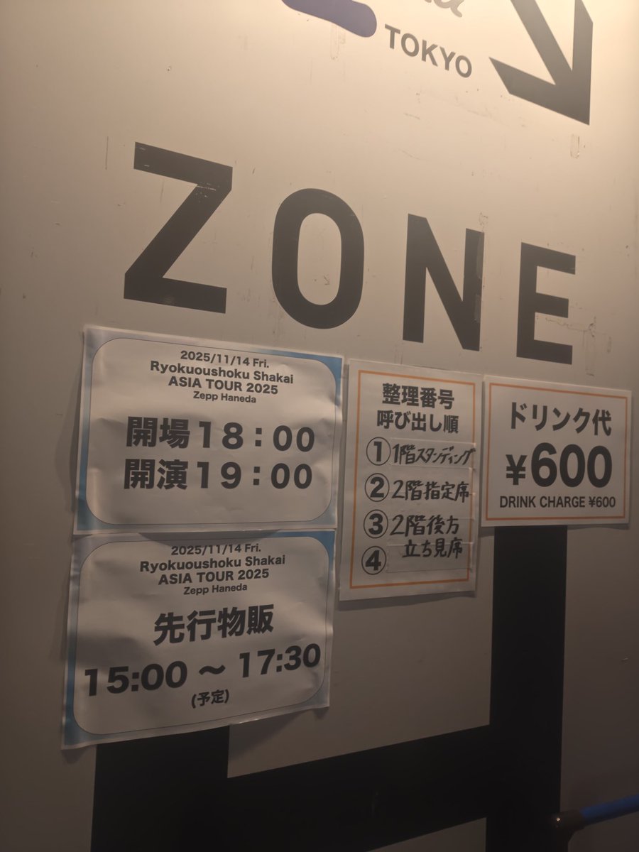 さぁーん緑黄色社会ライブ楽しみますかね！