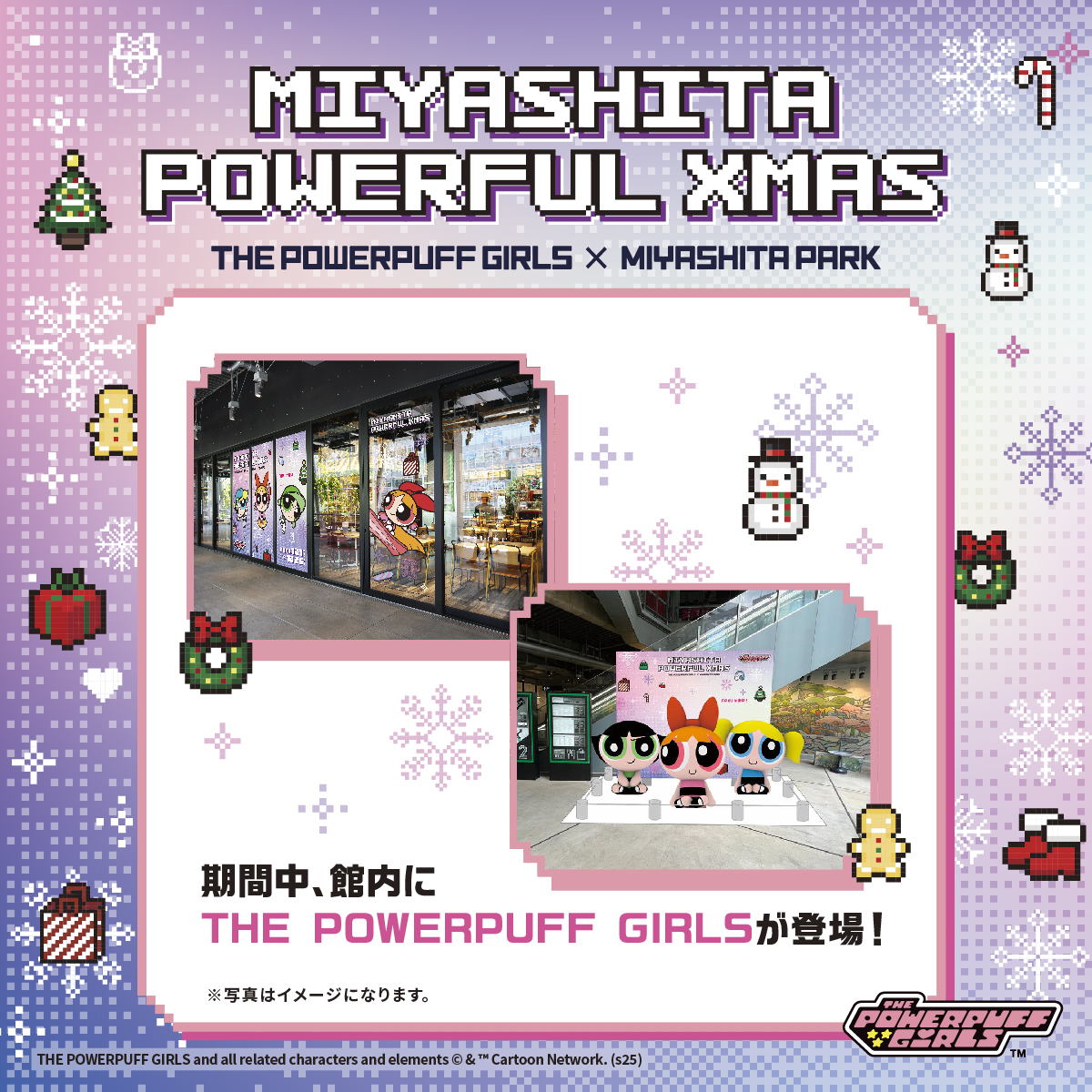 🩷🩵💚
MIYASHITA POWERFUL XMAS
THE POWERPUFF GIRLS × MIYASHITA PARK
🩷🩵💚

MIYASHITA PARKで #パワパフ コラボ決定💗
期間限定でコラボメニューやアイテムなど販売🌈

📅12/1(月)～12/25(木)
#パワーパフガールズ グリーティングイベントも！
続報をお待ちください💕👇
miyashita-park.tokyo/schedule/?p=27…