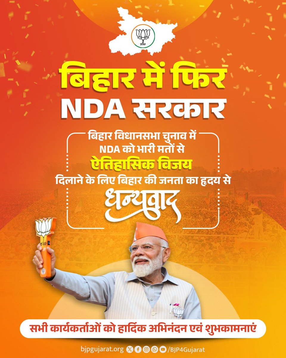 vikashrajgor's tweet image. बिहार विधानसभा चुनाव में NDA को भारी मतों से ऐतिहासिक विजय दिलाने के लिए बिहार की जनता का हृदय से धन्यवाद।  

सभी कार्यकर्ताओं को हार्दिक अभिनंदन एवं शुभकामनाएं।  

#NDA_कहे_आभार_बिहार